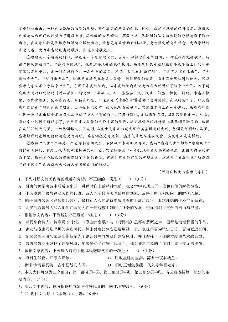 2024届江西省重点中学协作体高三下学期第一次联考 语文试卷（含答案）第2页
