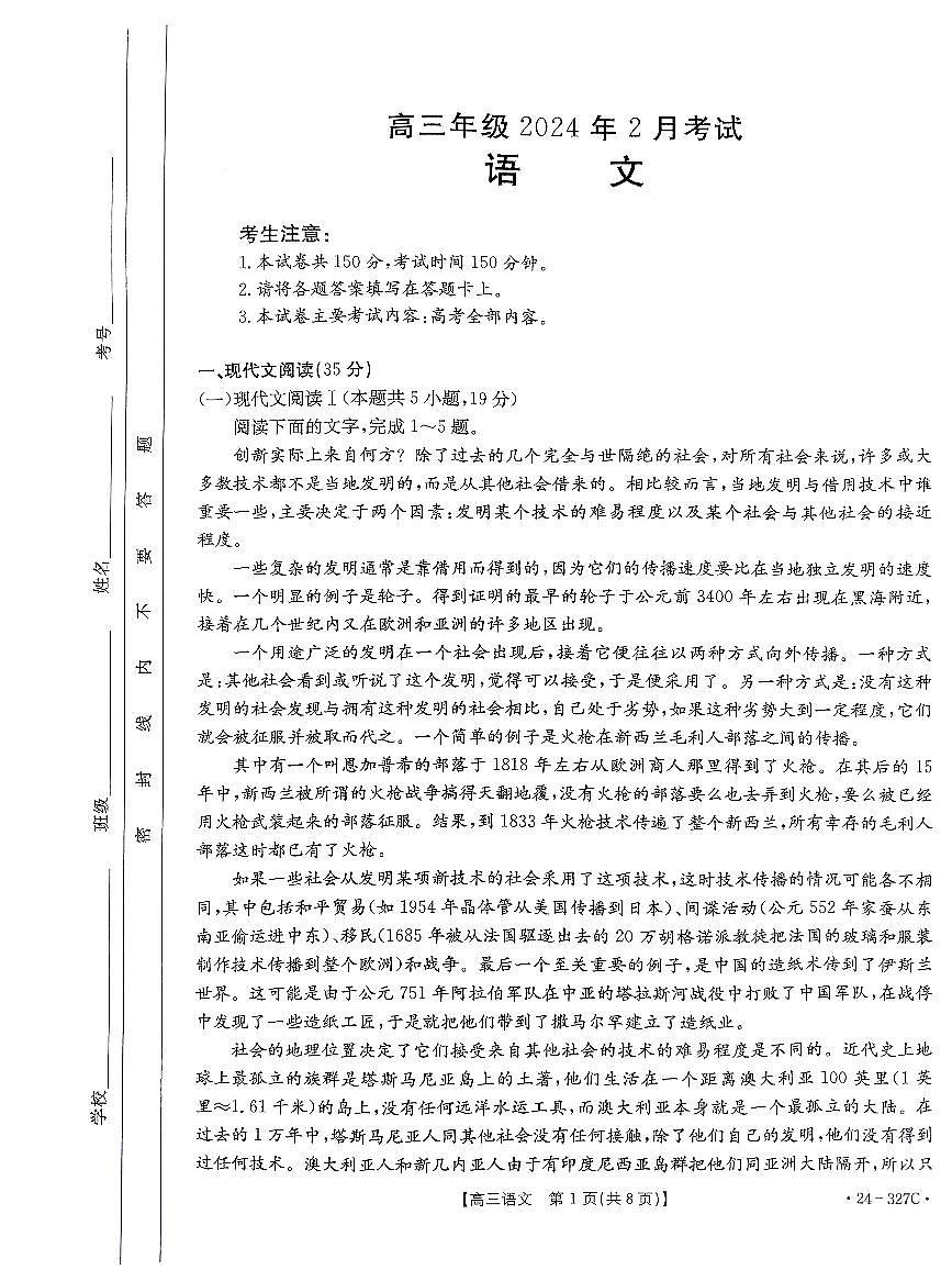 河北省部分重点高中2024届高三上学期期末金太阳考试 语文试卷（含答案）第1页