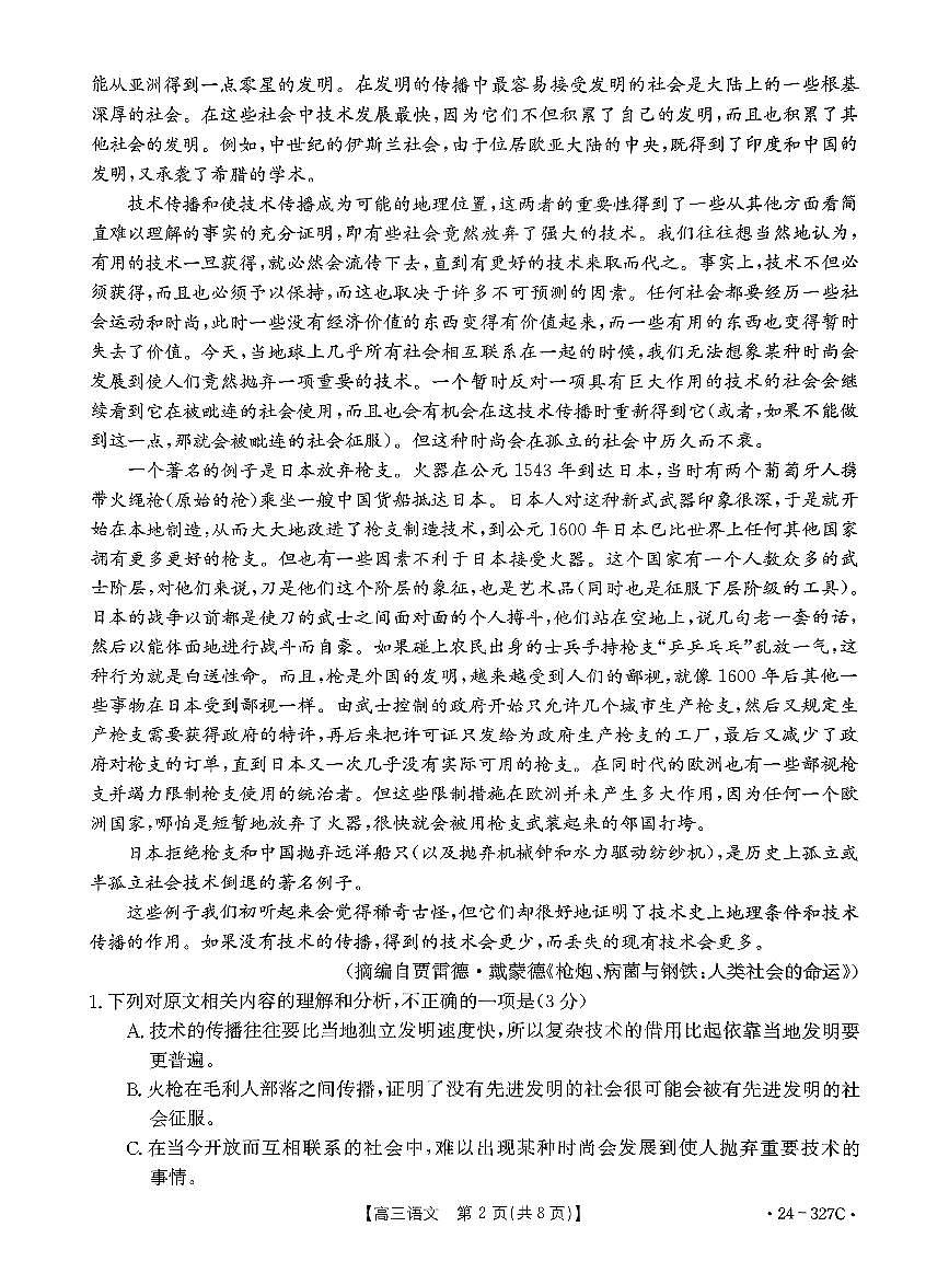 河北省部分重点高中2024届高三上学期期末金太阳考试 语文试卷（含答案）第2页