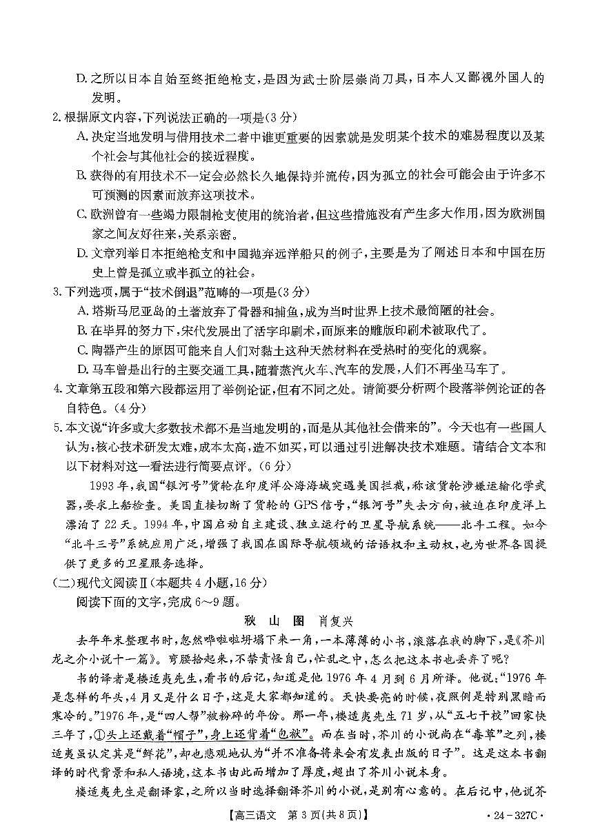 河北省部分重点高中2024届高三上学期期末金太阳考试 语文试卷（含答案）第3页