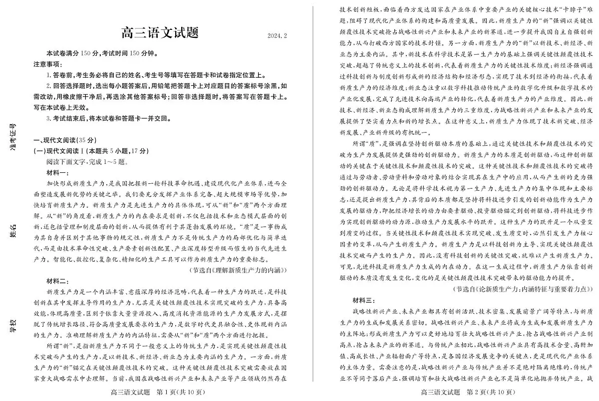 山东省德州市2023-2024学年高三下学期开学考试语文试卷（含答案）第1页