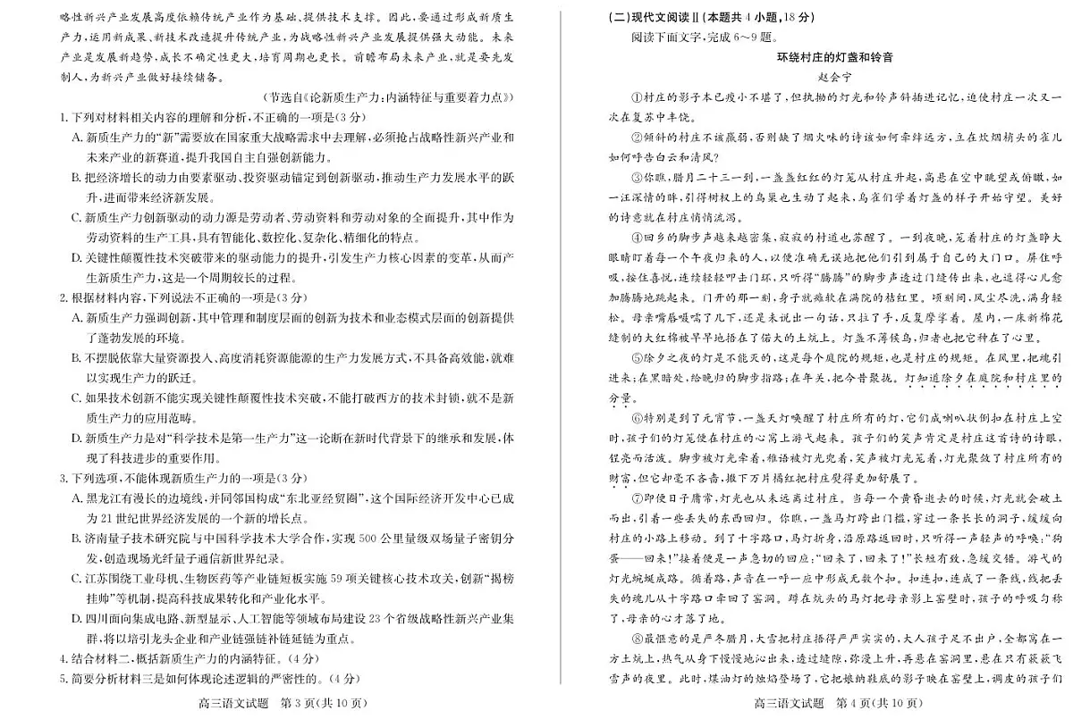 山东省德州市2023-2024学年高三下学期开学考试语文试卷（含答案）第2页