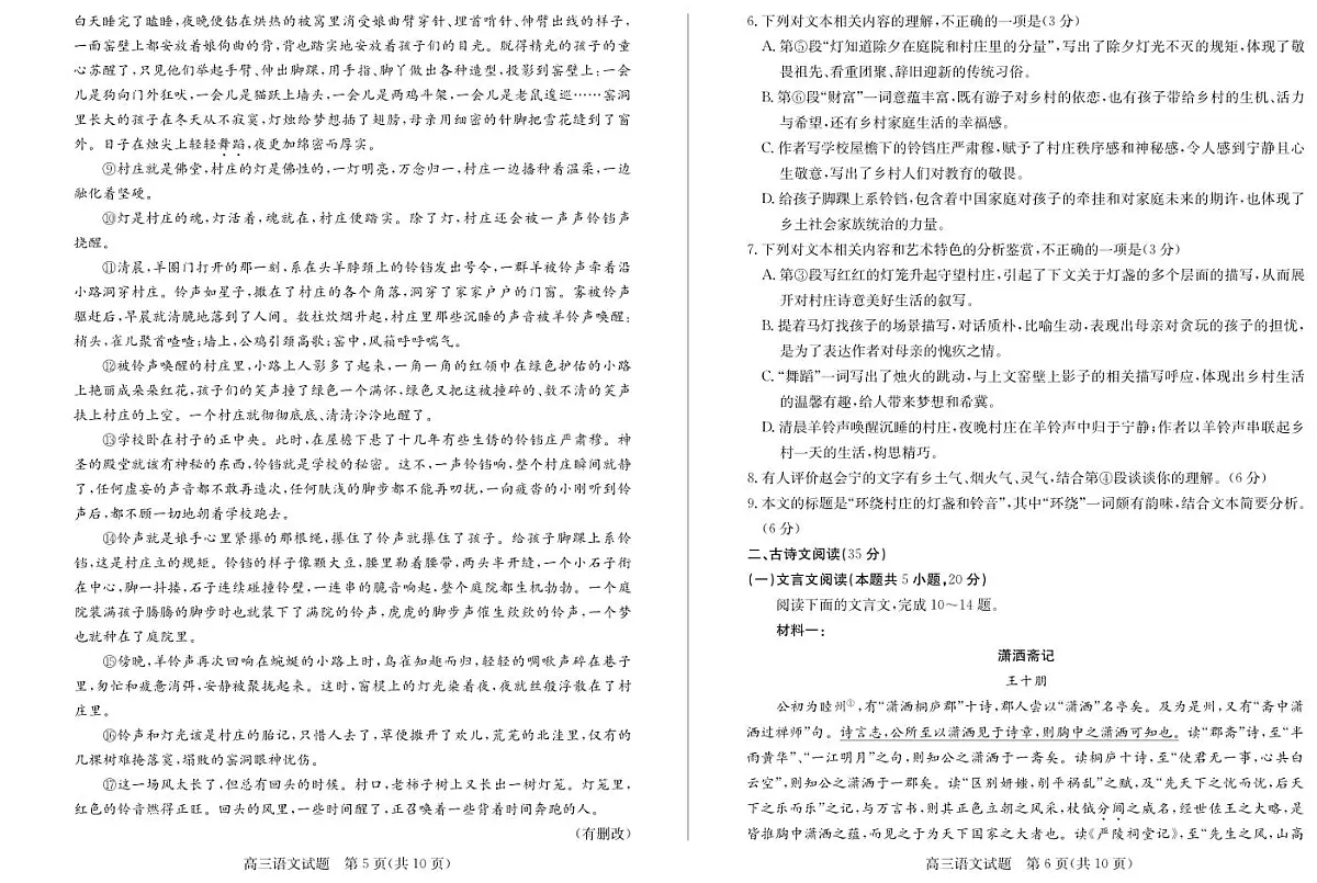 山东省德州市2023-2024学年高三下学期开学考试语文试卷（含答案）第3页