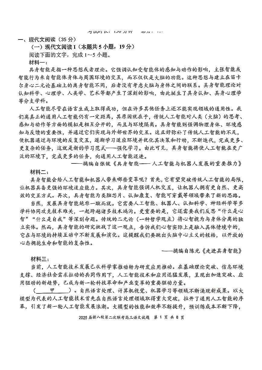 语文-江西省新八校2025届高三下学期4月第二次联考试题及答案第1页