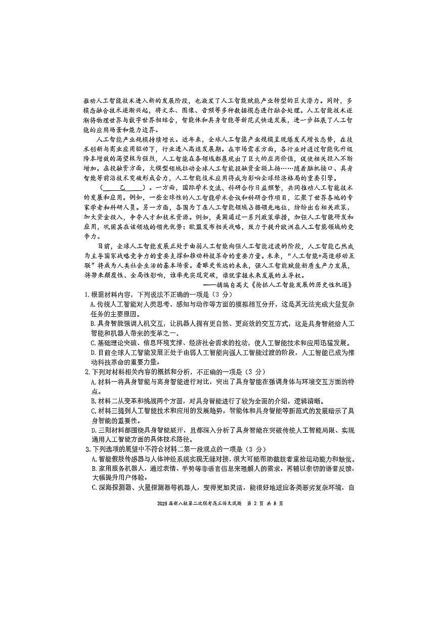 语文-江西省新八校2025届高三下学期4月第二次联考试题及答案第2页