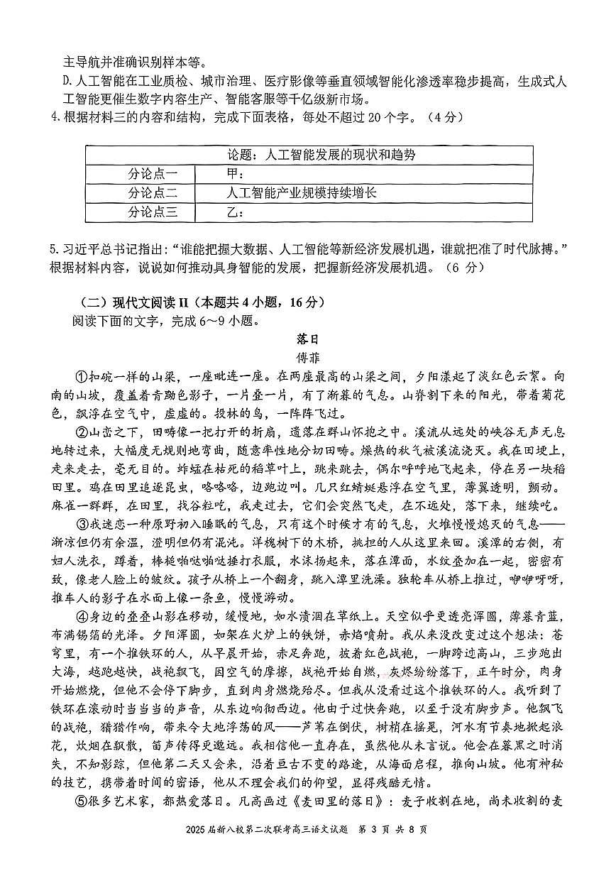 语文-江西省新八校2025届高三下学期4月第二次联考试题及答案第3页