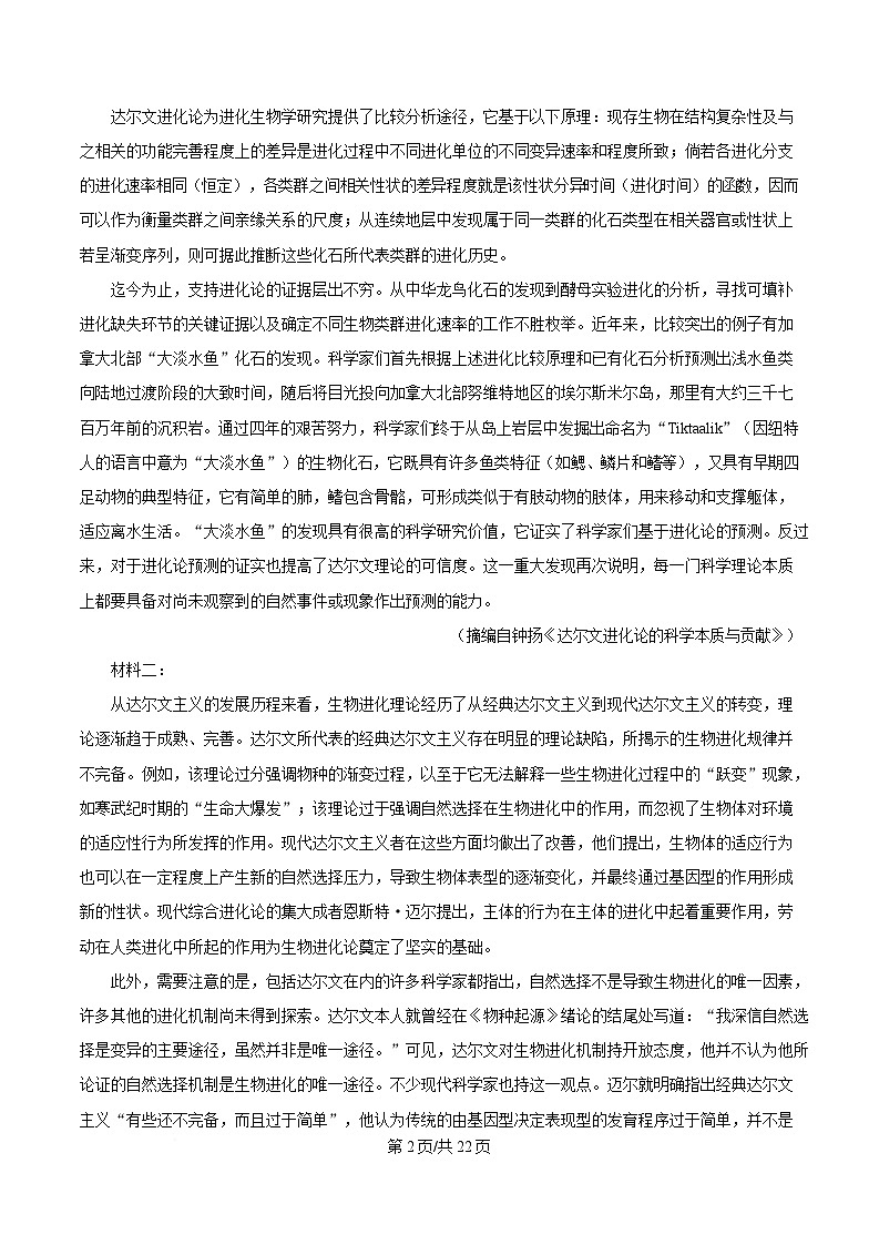 广东省佛山市2025届高三下学期二模语文试题 含解析第2页