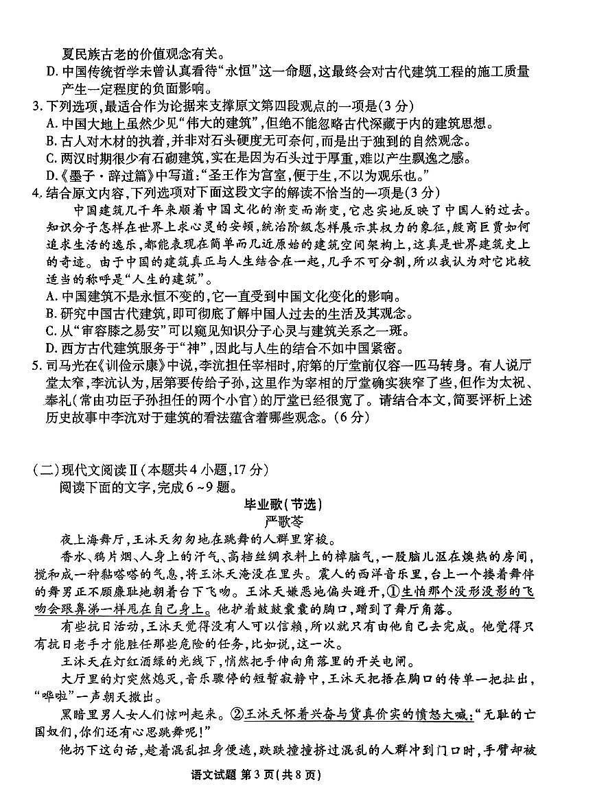 广东省衡水金卷2024届高三年级2月份大联考语文试卷（含答案）第3页