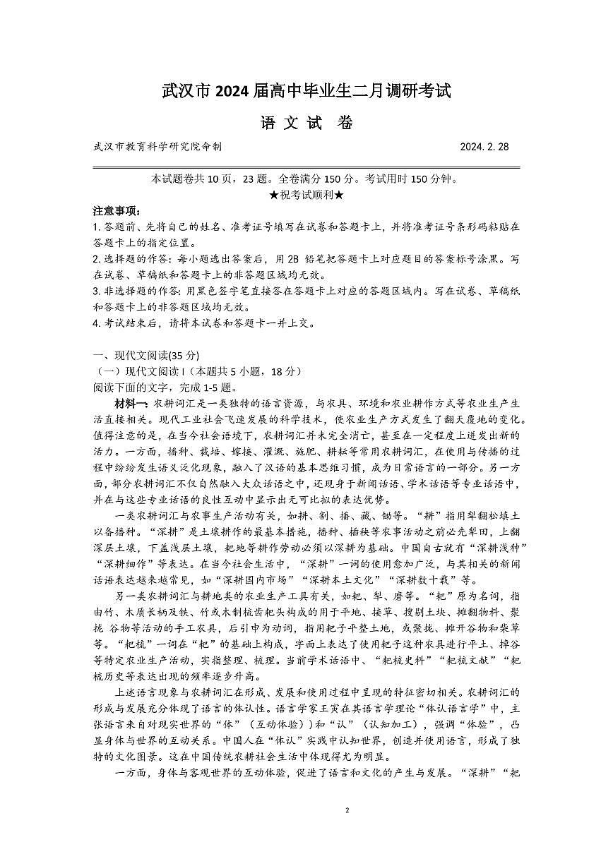 2024届湖北省武汉市高三二月调研 语文试卷（含答案）第1页