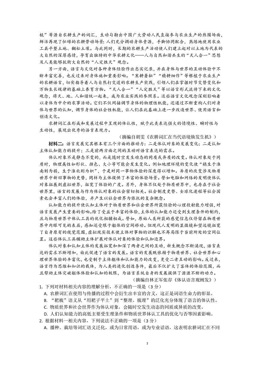 2024届湖北省武汉市高三二月调研 语文试卷（含答案）第2页