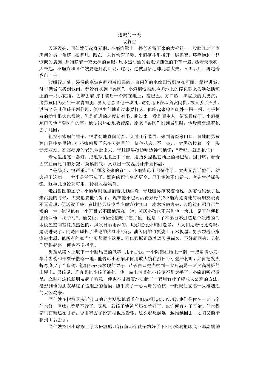 江苏省常州市2024届高三上学期期末学业水平监测语文试卷（含答案）第3页
