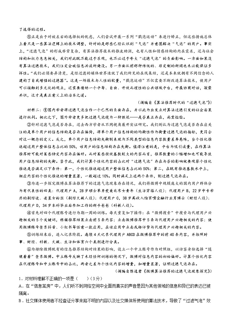 黑龙江省六校联盟2024届高三下学期联合性适应测试语文试卷（含答案）第2页