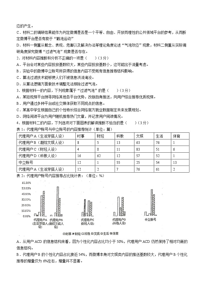 黑龙江省六校联盟2024届高三下学期联合性适应测试语文试卷（含答案）第3页