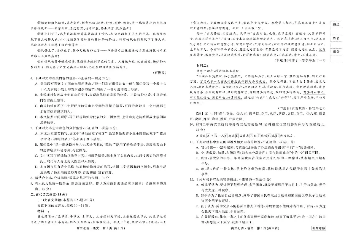 衡中同卷2024届高三上学期七调考试语文试卷（含答案）第3页