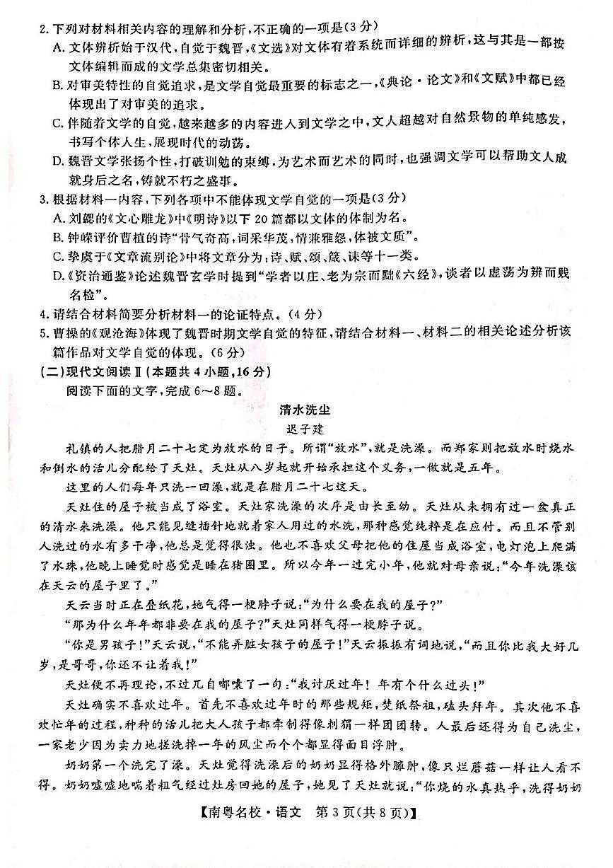 广东省南粤名校2023-2024学年高三下学期2月联考语文试卷（含答案）第3页