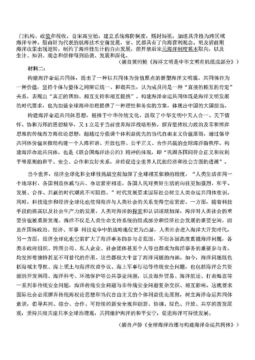 广东省惠州市2025届高三下学期4月二模语文试卷（PDF版附解析）第2页