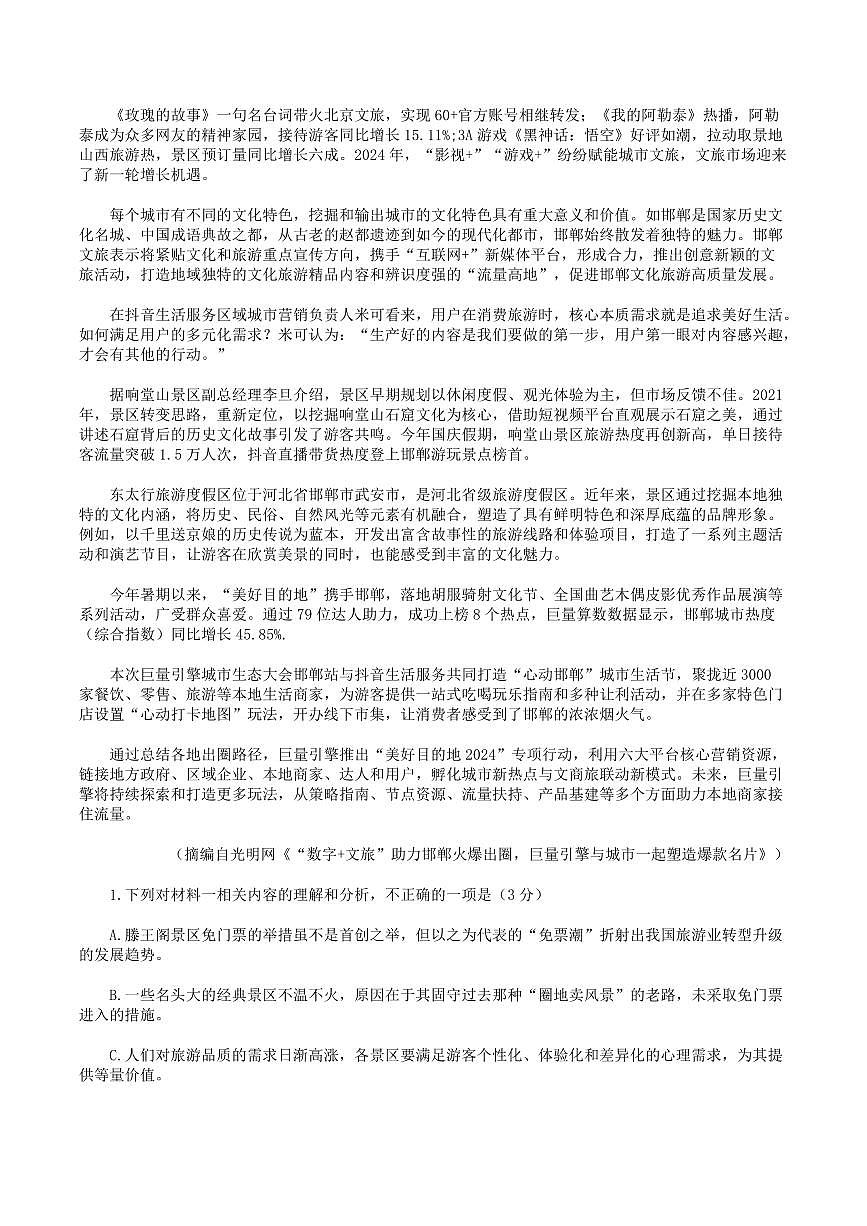 安徽省蚌埠市2025届高三下学期4月考适应性考试-语文试题+答案第2页