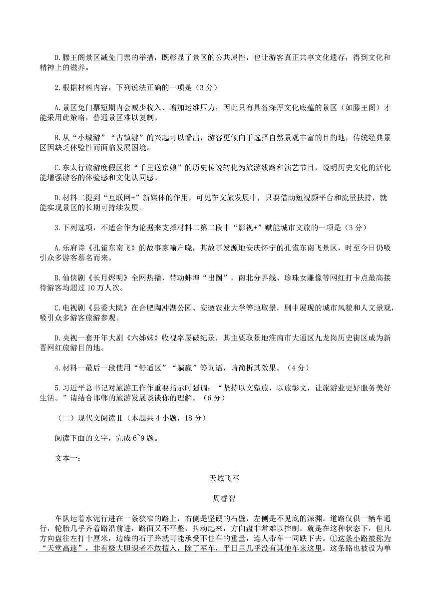 安徽省蚌埠市2025届高三下学期4月考适应性考试-语文试题+答案第3页
