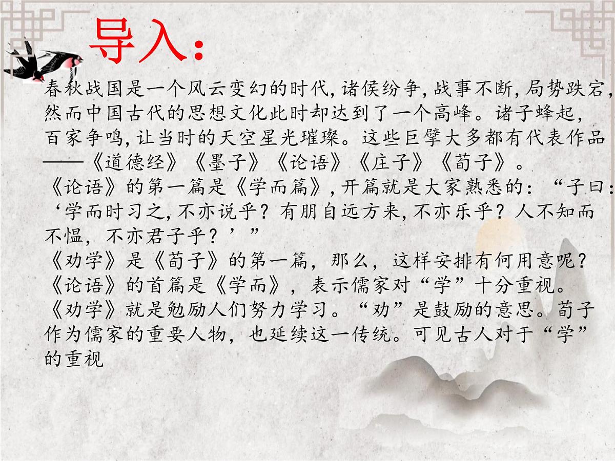 人教统编版高中语文必修上册10-1《劝学》1课件第2页