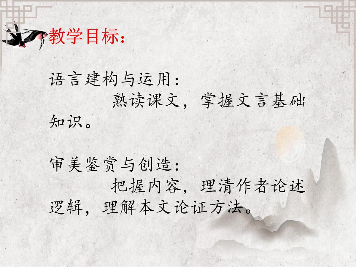 人教统编版高中语文必修上册10-1《劝学》1课件第3页