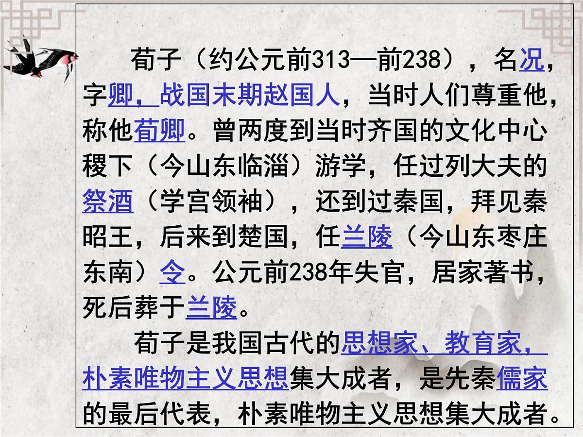人教统编版高中语文必修上册10-1《劝学》1课件第4页