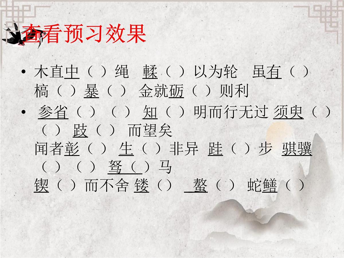 人教统编版高中语文必修上册10-1《劝学》1课件第5页