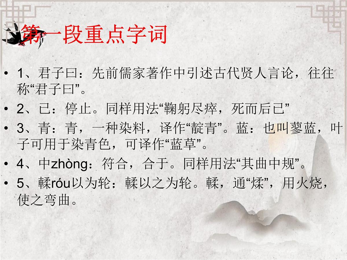 人教统编版高中语文必修上册10-1《劝学》1课件第6页