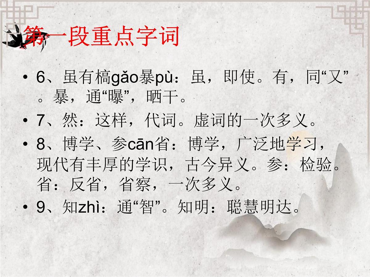 人教统编版高中语文必修上册10-1《劝学》1课件第7页