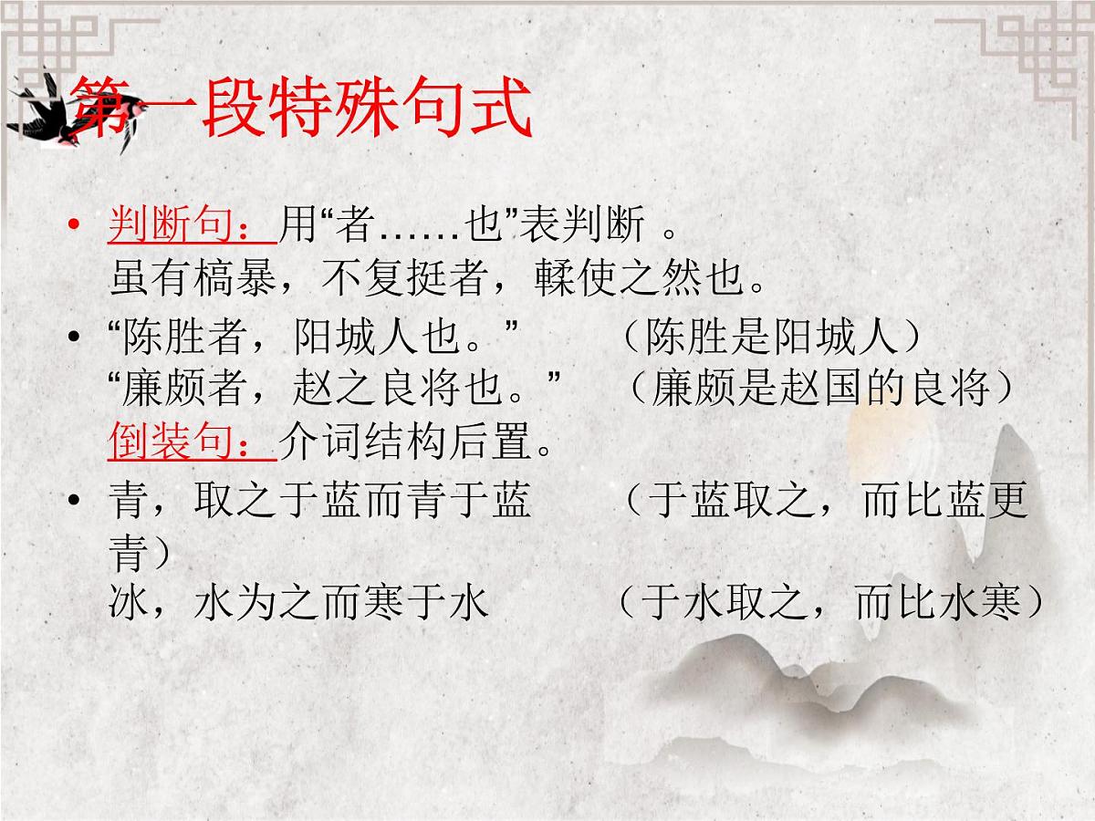 人教统编版高中语文必修上册10-1《劝学》1课件第8页
