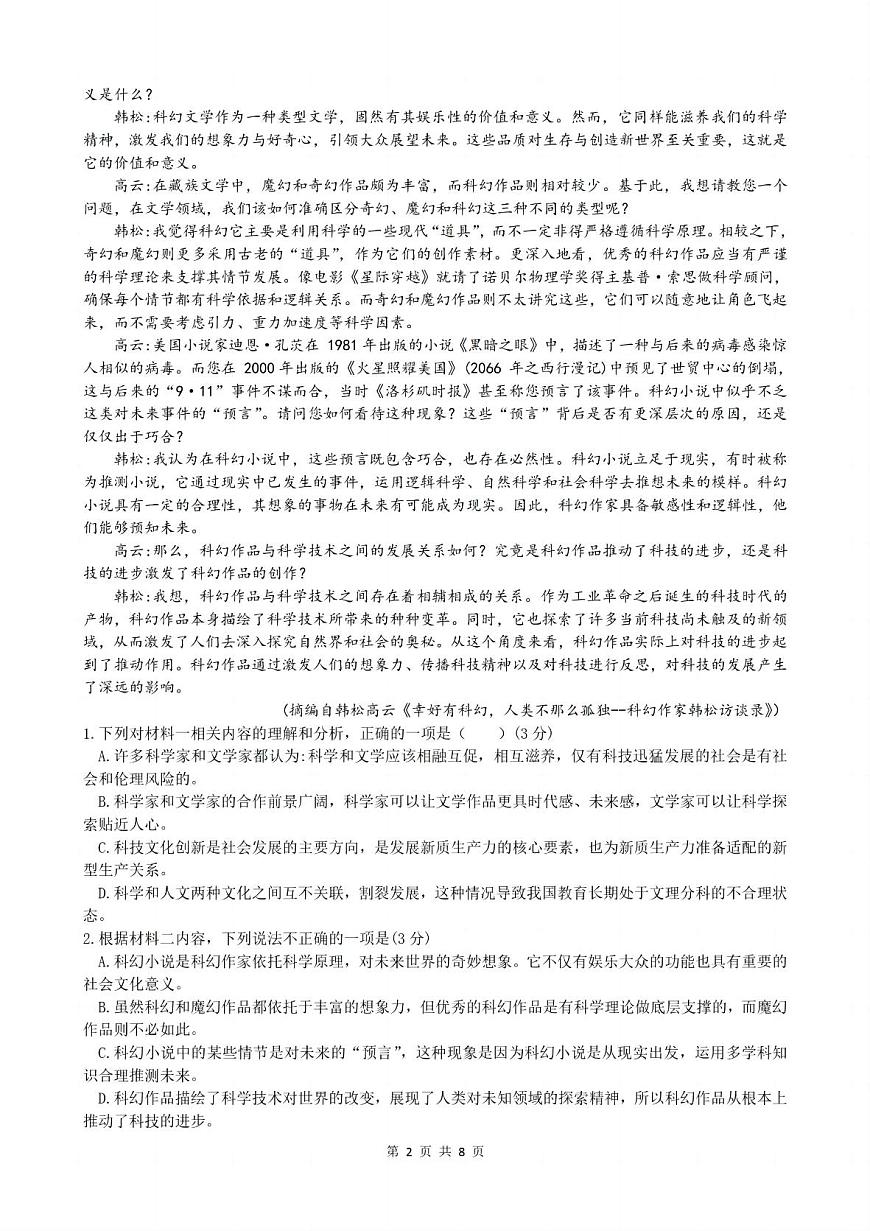 河北省邯郸市2025届高三高考模拟第四次调研监测-语文试题+答案第2页