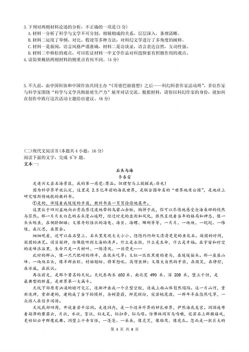 河北省邯郸市2025届高三高考模拟第四次调研监测-语文试题+答案第3页