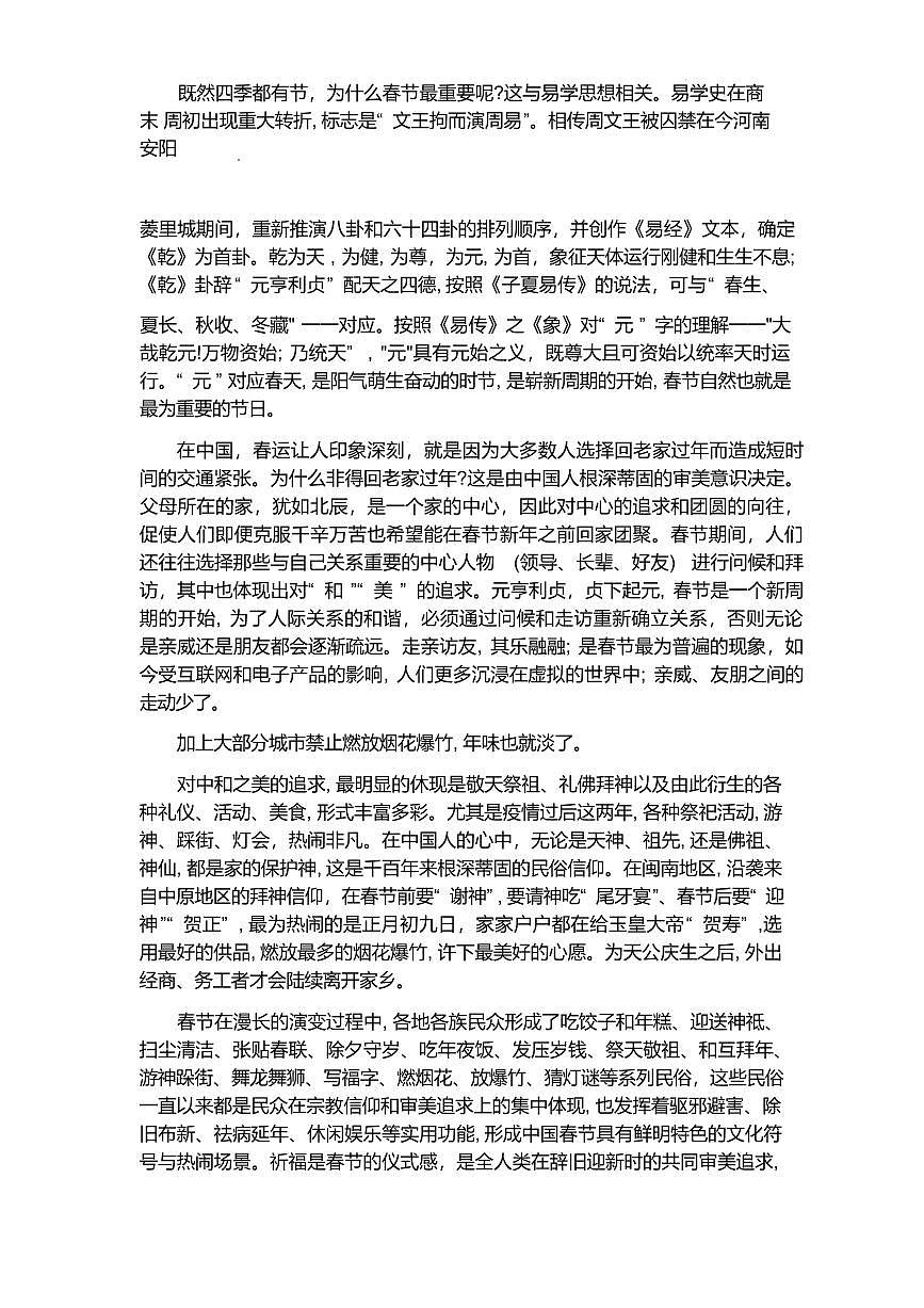 山东省聊城市2025届高三高考模拟第二次模拟-语文试题+答案第2页