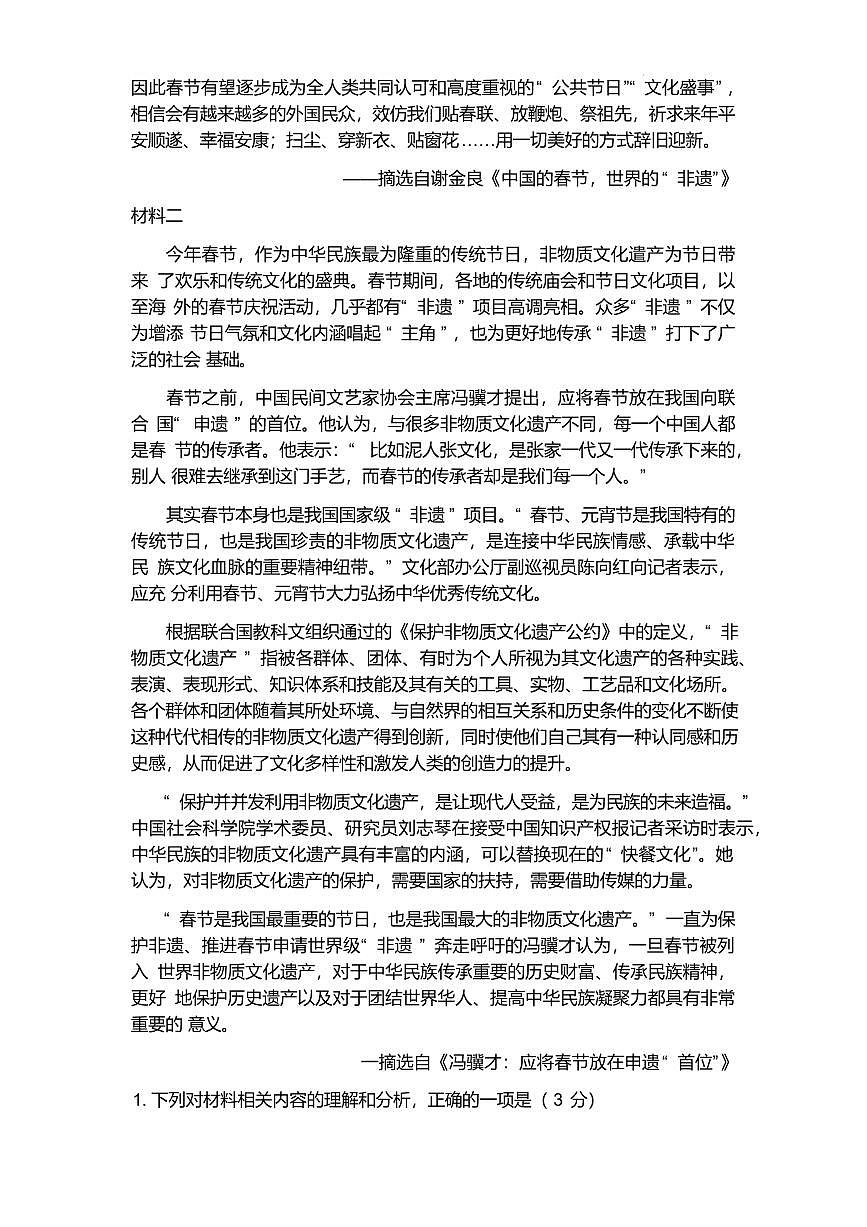 山东省聊城市2025届高三高考模拟第二次模拟-语文试题+答案第3页