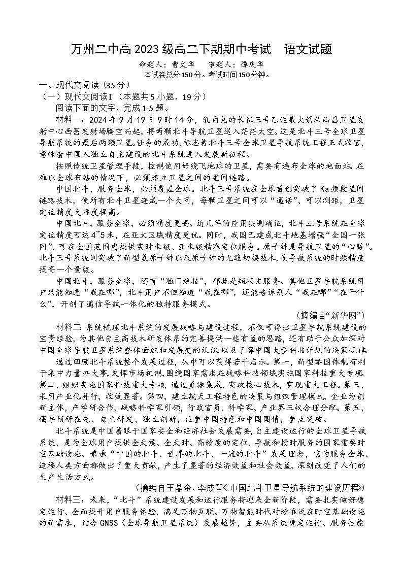 高二下期期中试题——语文第1页