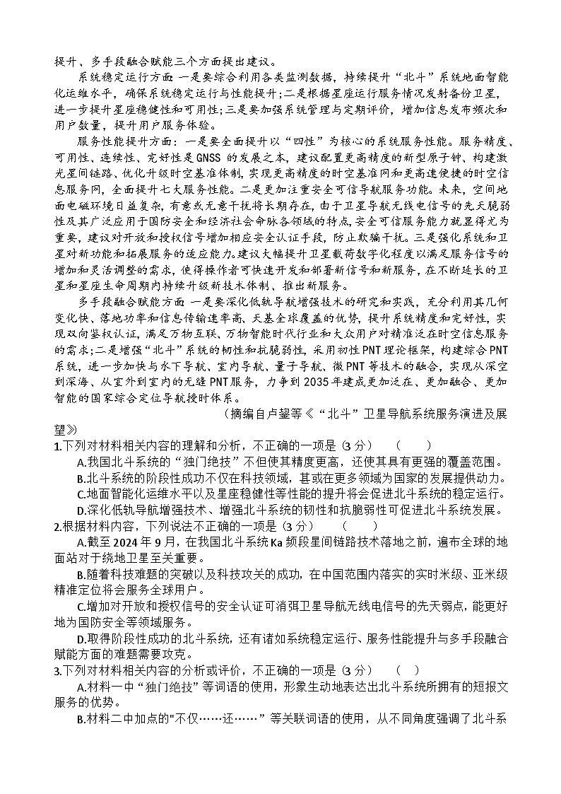 高二下期期中试题——语文第2页