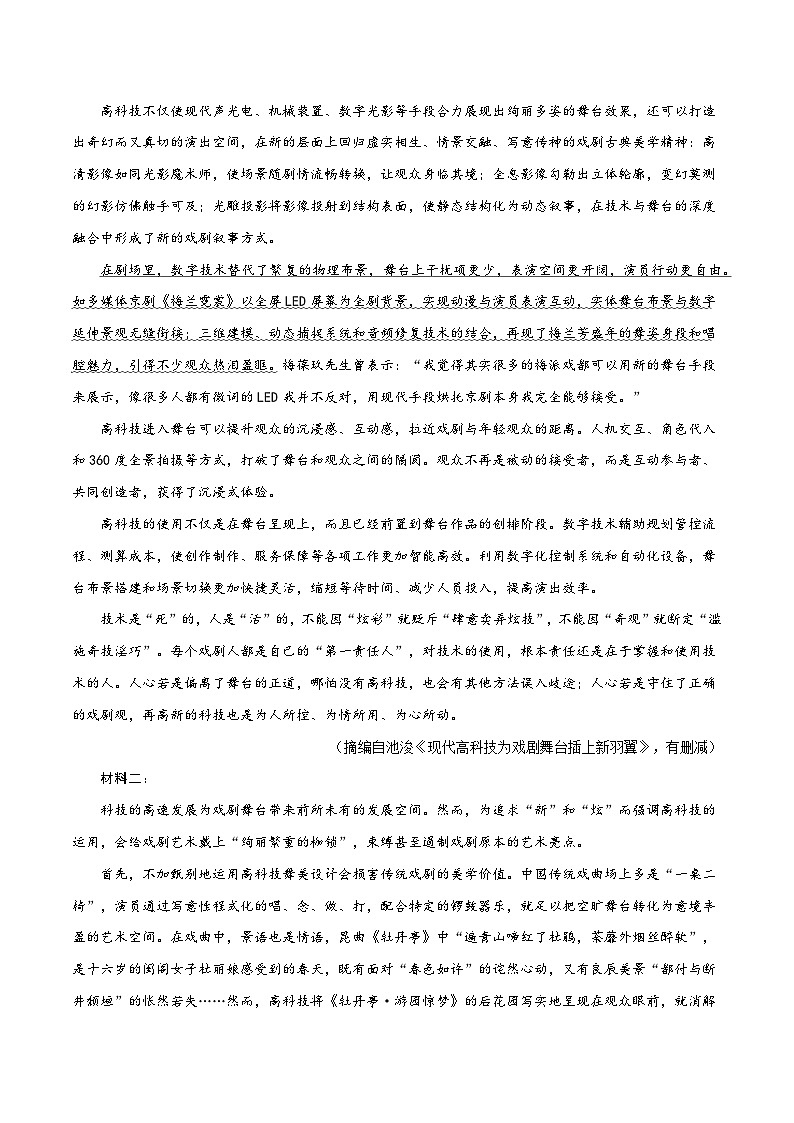 2025年高考第三次模拟考试卷：语文（新高考Ⅰ卷02）（解析版）第2页