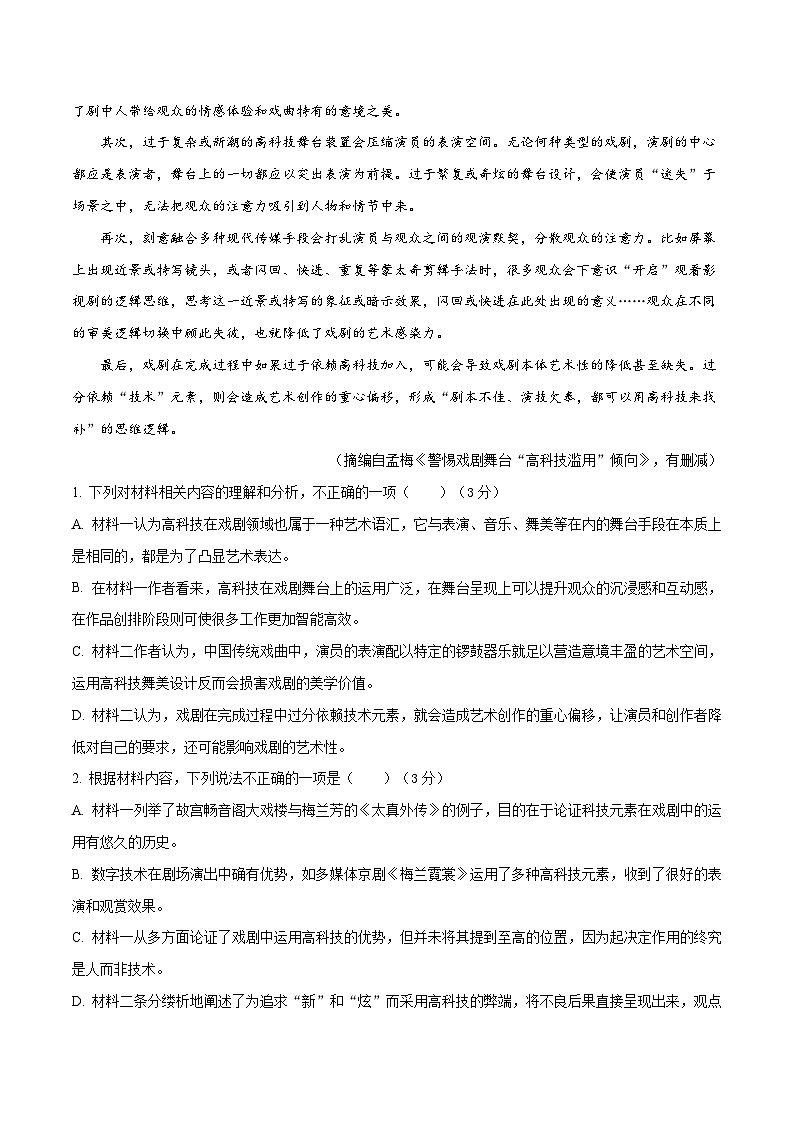 2025年高考第三次模拟考试卷：语文（新高考Ⅰ卷02）（解析版）第3页