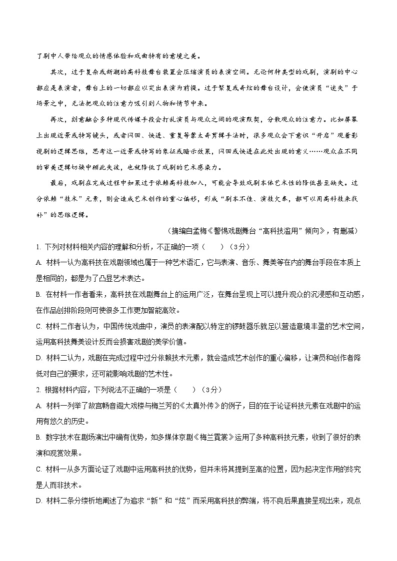 2025年高考第三次模拟考试卷：语文（新高考Ⅰ卷02）（考试版）第3页