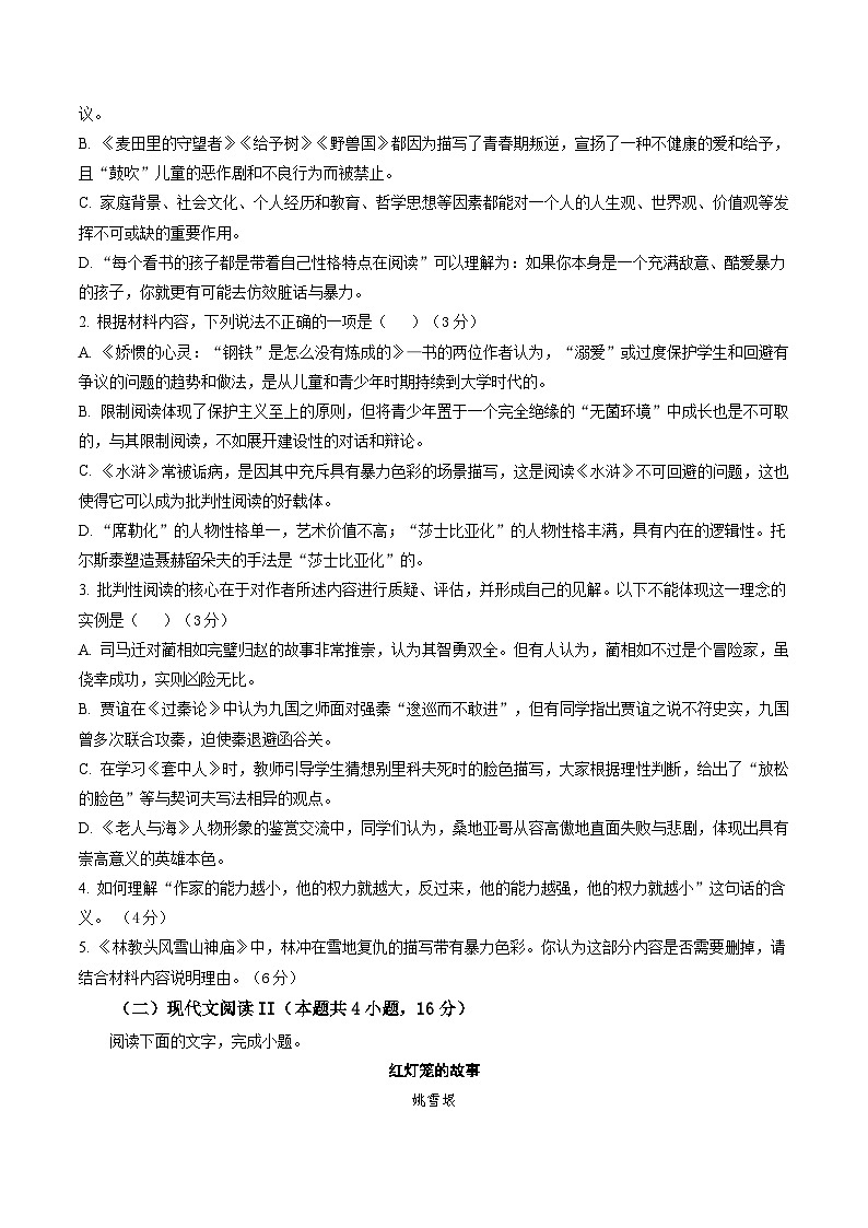 2025年高考第三次模拟考试卷：语文（新高考I卷01）（考试版）第3页