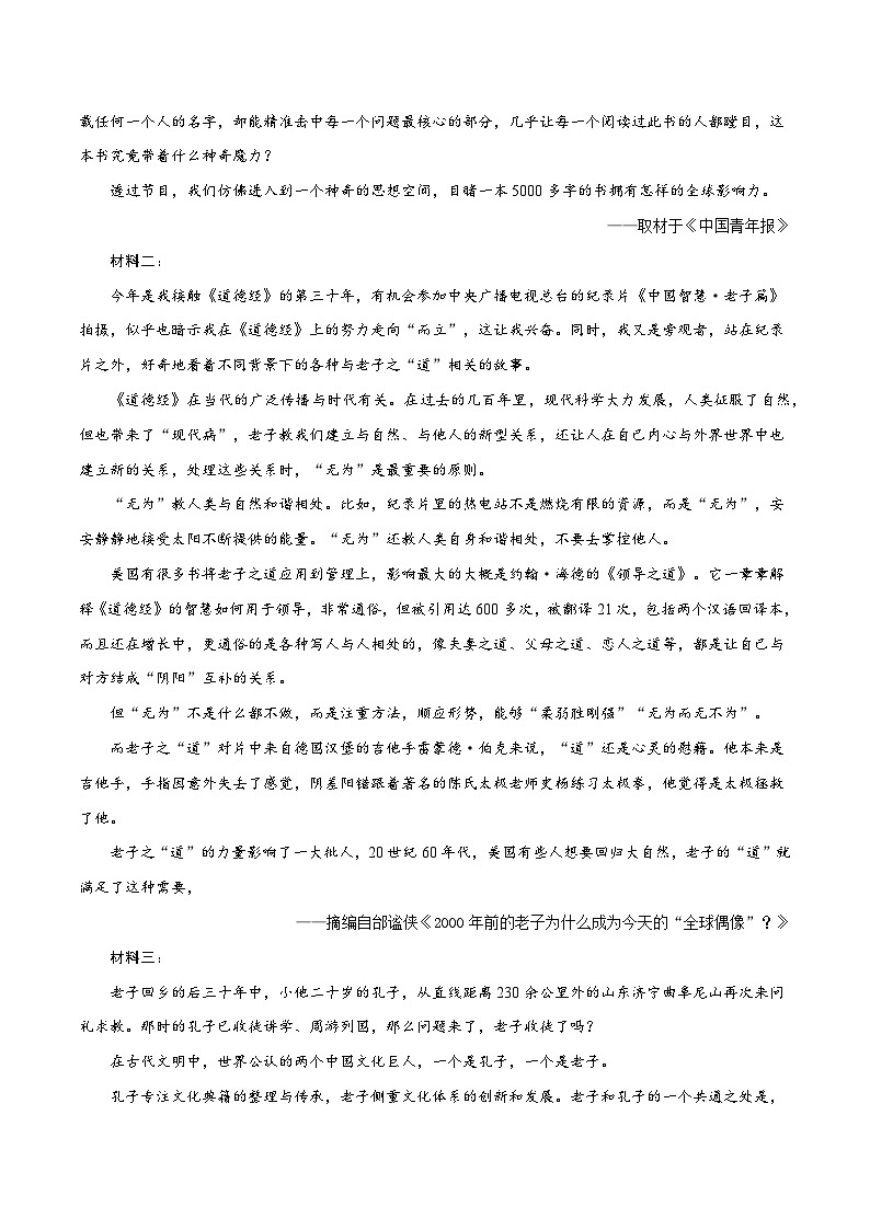2025年高考第三次模拟考试卷：语文（新高考I卷03）（解析版）第2页