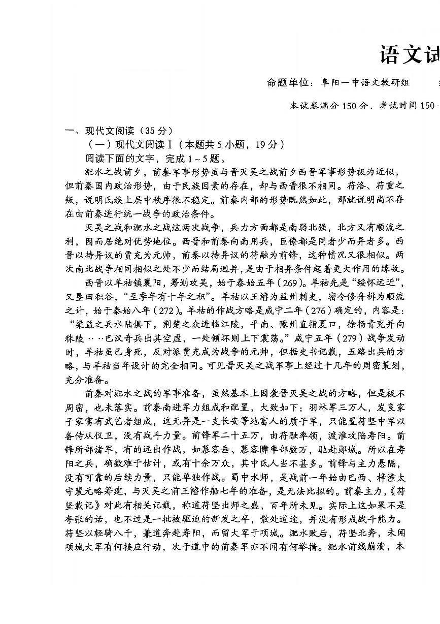 安徽省A10联盟2024-2025学年高一下学期4月期中考试语文试题（PDF版附答案）第1页