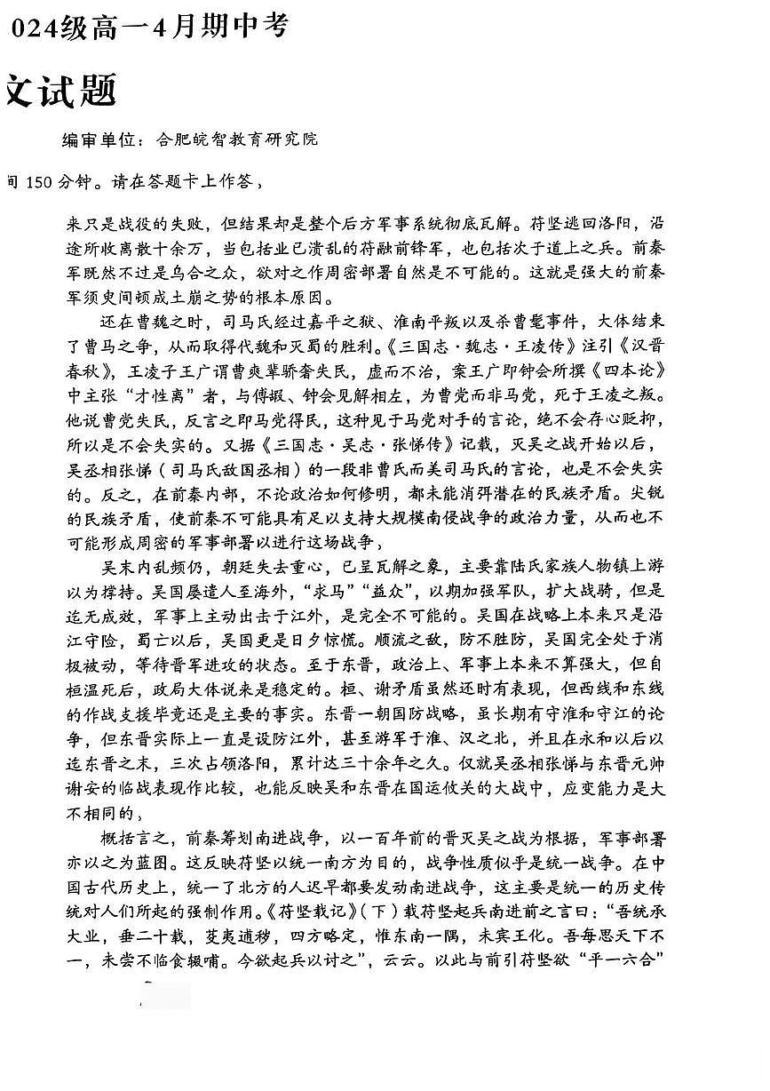 安徽省A10联盟2024-2025学年高一下学期4月期中考试语文试题（PDF版附答案）第2页