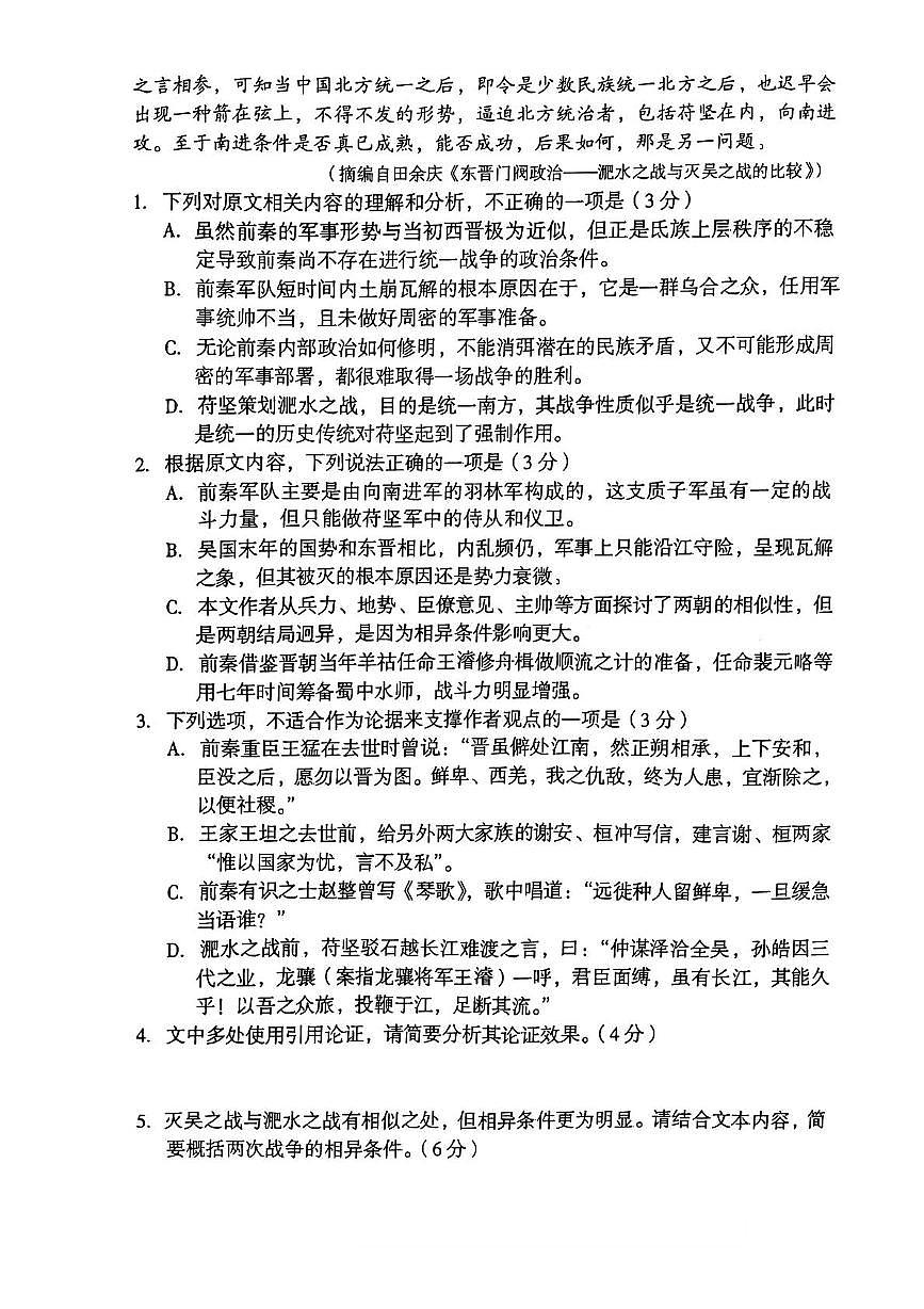 安徽省A10联盟2024-2025学年高一下学期4月期中考试语文试题（PDF版附答案）第3页