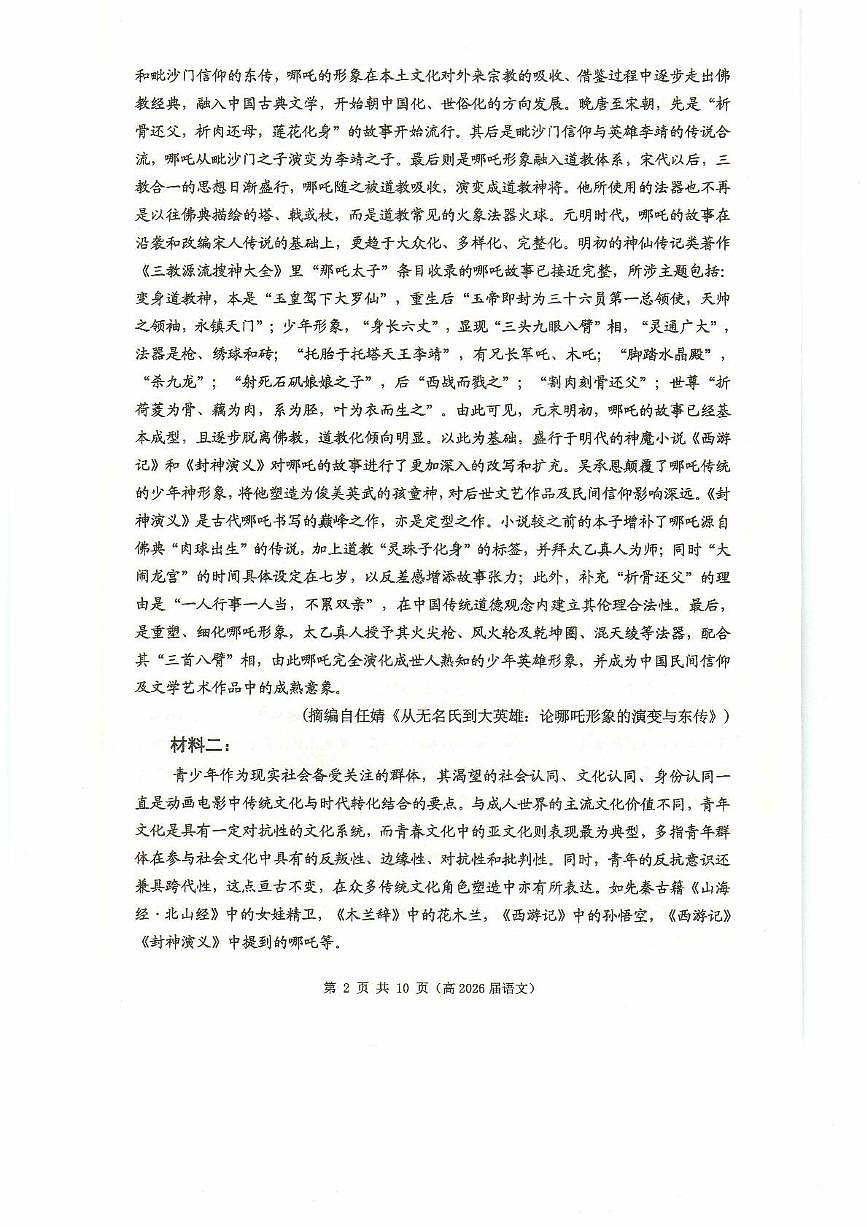 重庆市名校联盟2024-2025学年高二下学期4月第一次联合考试语文试题（PDF版附解析）第2页