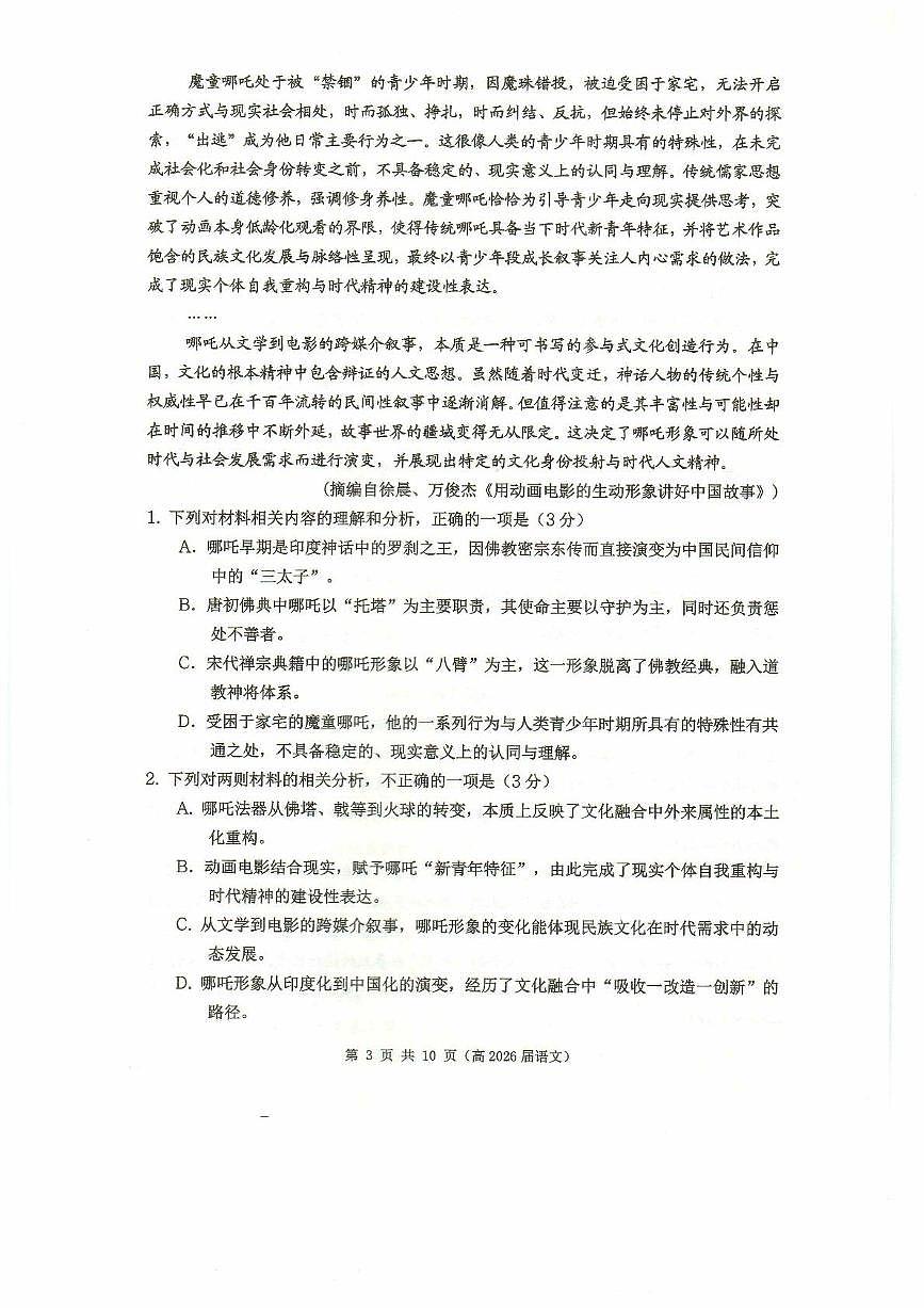 重庆市名校联盟2024-2025学年高二下学期4月第一次联合考试语文试题（PDF版附解析）第3页