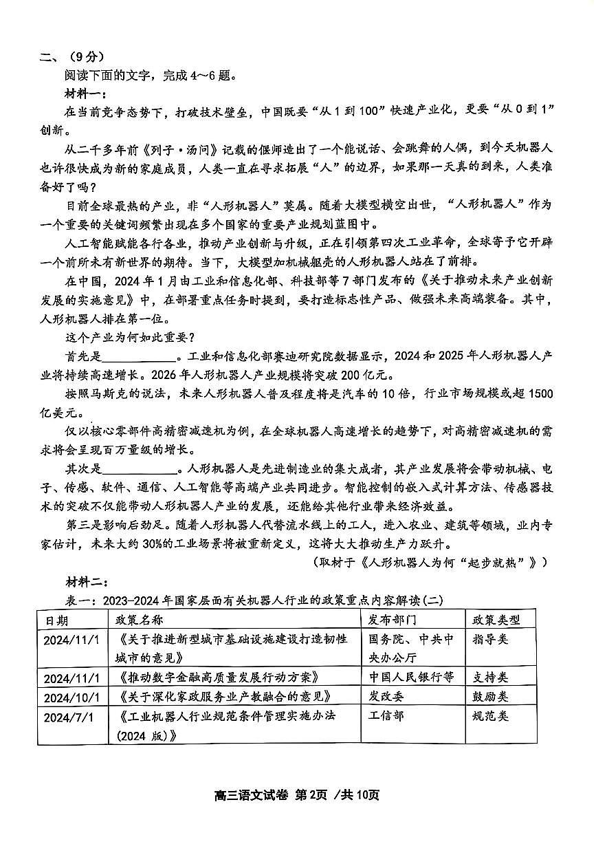 2025年天津市十二区重点学校高三二模语文试卷和答案第2页