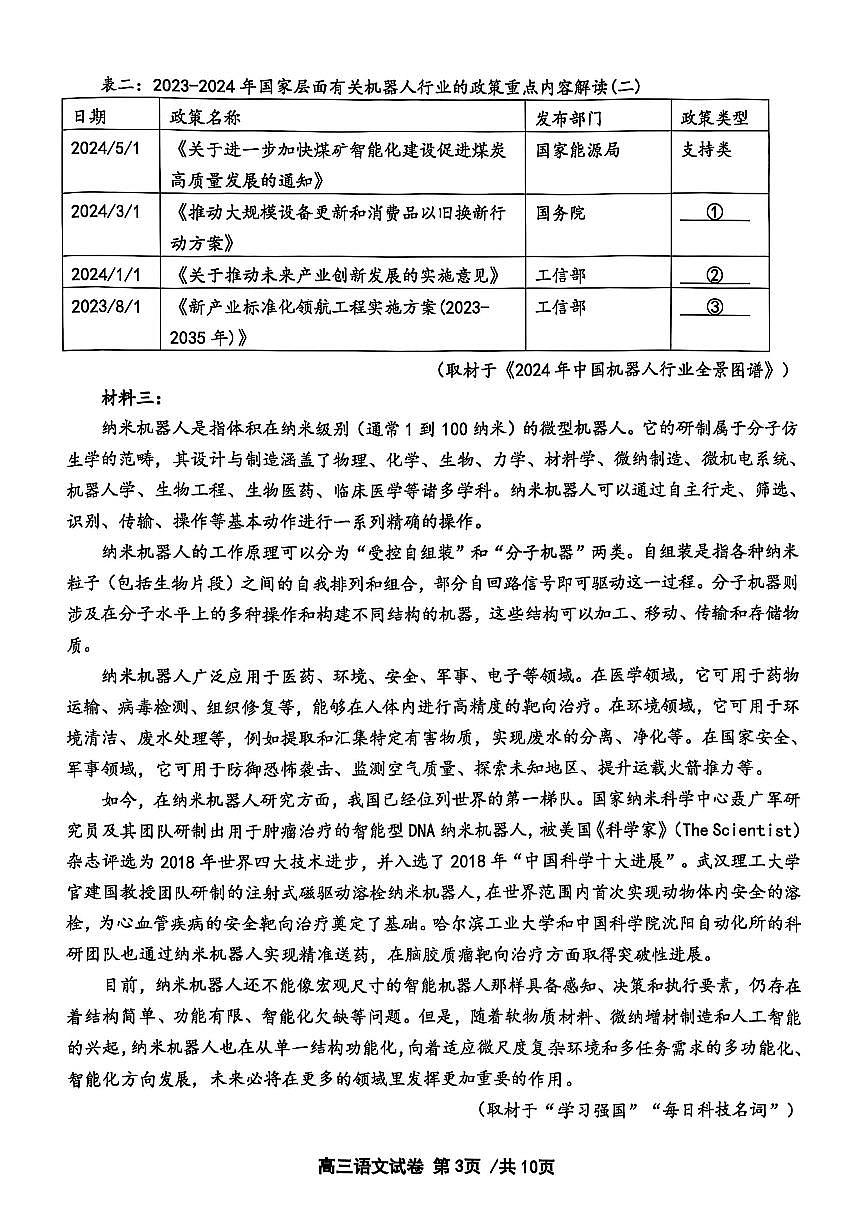 2025年天津市十二区重点学校高三二模语文试卷和答案第3页
