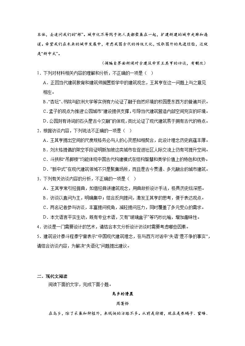河北省石家庄市NT20名校联合体2024-2025学年高三下学期第二次调研语文试题（无答案）第3页