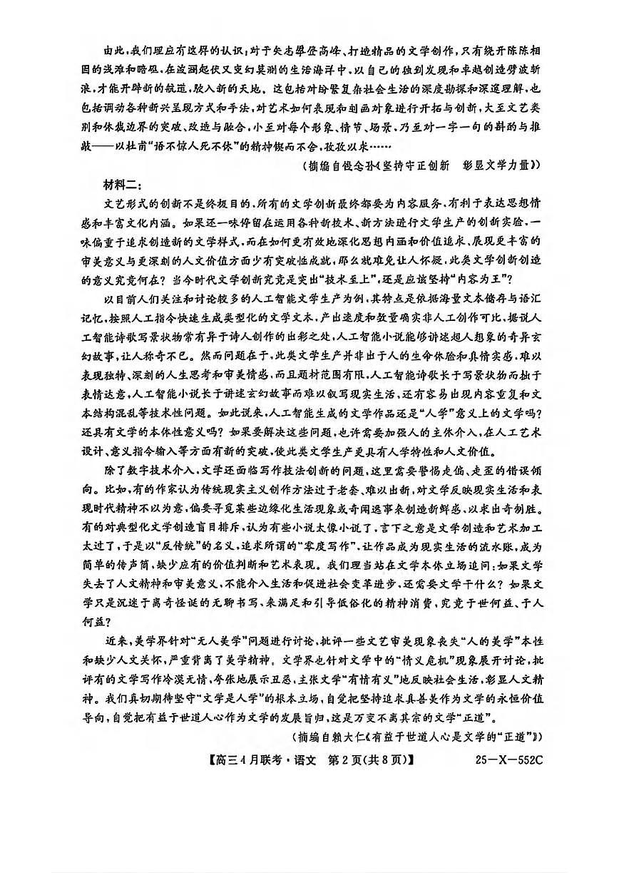 语文丨安徽省县域高中合作共享联盟2025届高三下学期4月月考语文试卷及答案第2页
