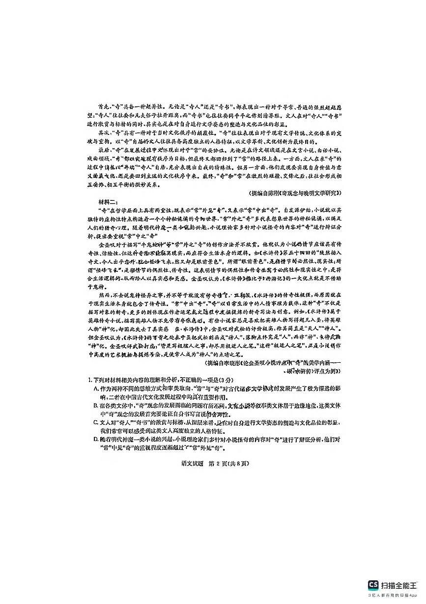 语文丨华大新高考联盟湖北省2025届高三下学期4月教学质量测评语文试卷及答案第2页